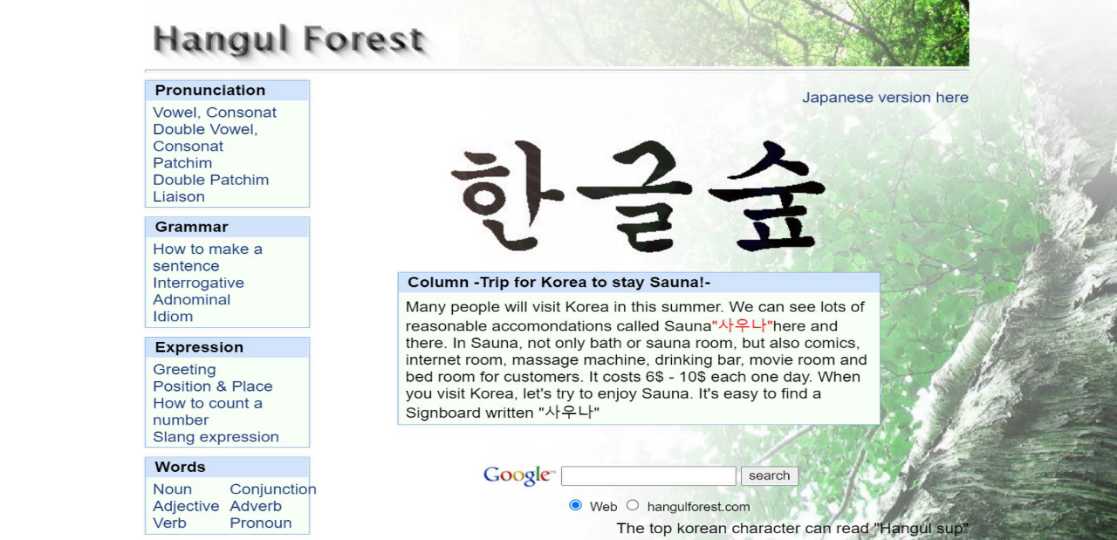 Hangul Forest