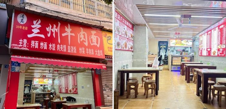 Lanzhou Noodle Restaurant